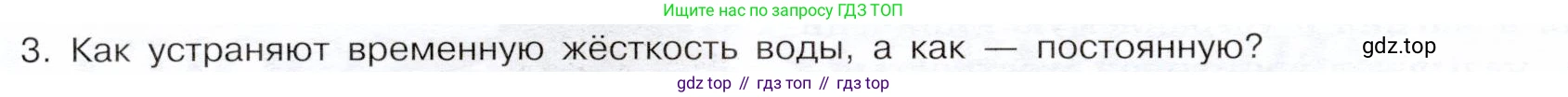 ГДЗ Химия, 9 класс Учебник, авторы: Габриелян Олег Саргисович, Остроумов Игорь Геннадьевич, Сладков Сергей Анатольевич, издательство Просвещение, Москва, 2023, белого цвета, страница 166, номер 3, Условие