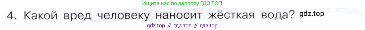 ГДЗ Химия, 9 класс Учебник, авторы: Габриелян Олег Саргисович, Остроумов Игорь Геннадьевич, Сладков Сергей Анатольевич, издательство Просвещение, Москва, 2023, белого цвета, страница 166, номер 4, Условие