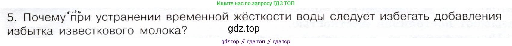 ГДЗ Химия, 9 класс Учебник, авторы: Габриелян Олег Саргисович, Остроумов Игорь Геннадьевич, Сладков Сергей Анатольевич, издательство Просвещение, Москва, 2023, белого цвета, страница 166, номер 5, Условие