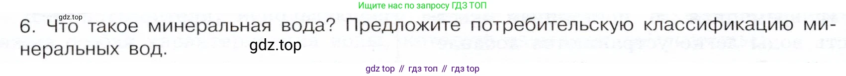 ГДЗ Химия, 9 класс Учебник, авторы: Габриелян Олег Саргисович, Остроумов Игорь Геннадьевич, Сладков Сергей Анатольевич, издательство Просвещение, Москва, 2023, белого цвета, страница 166, номер 6, Условие