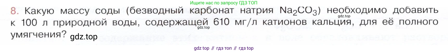 ГДЗ Химия, 9 класс Учебник, авторы: Габриелян Олег Саргисович, Остроумов Игорь Геннадьевич, Сладков Сергей Анатольевич, издательство Просвещение, Москва, 2023, белого цвета, страница 166, номер 8, Условие