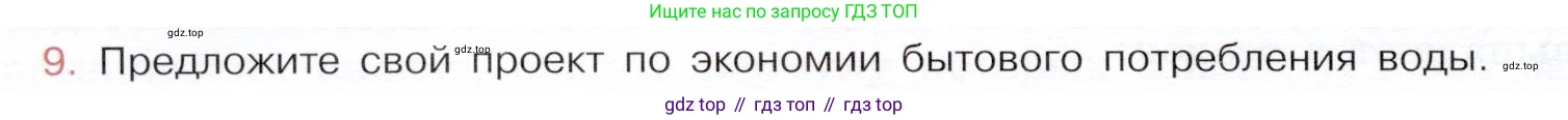 ГДЗ Химия, 9 класс Учебник, авторы: Габриелян Олег Саргисович, Остроумов Игорь Геннадьевич, Сладков Сергей Анатольевич, издательство Просвещение, Москва, 2023, белого цвета, страница 166, номер 9, Условие