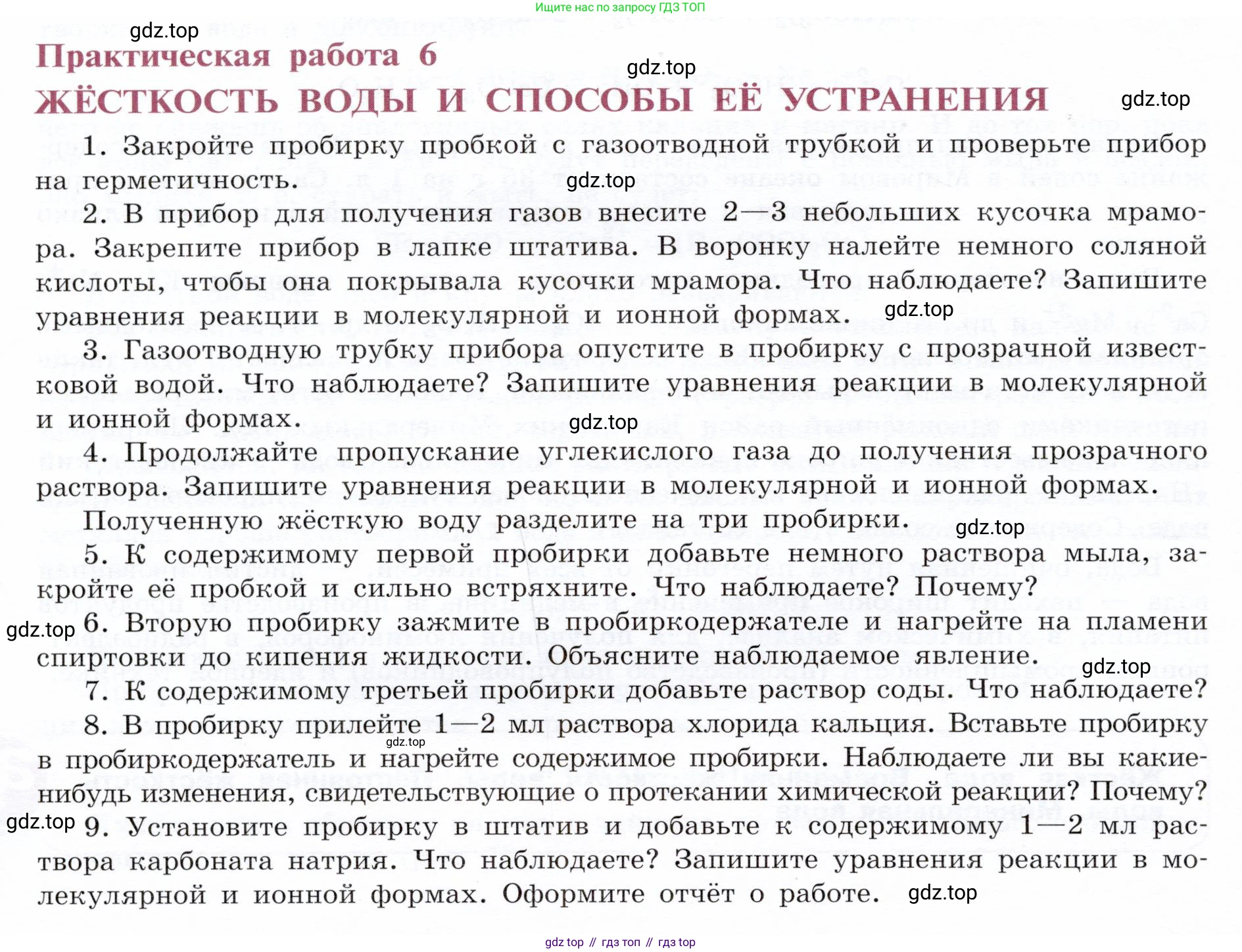 ГДЗ Химия, 9 класс Учебник, авторы: Габриелян Олег Саргисович, Остроумов Игорь Геннадьевич, Сладков Сергей Анатольевич, издательство Просвещение, Москва, 2023, белого цвета, страница 166, Условие