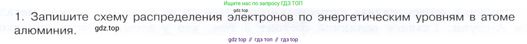 ГДЗ Химия, 9 класс Учебник, авторы: Габриелян Олег Саргисович, Остроумов Игорь Геннадьевич, Сладков Сергей Анатольевич, издательство Просвещение, Москва, 2023, белого цвета, страница 171, номер 1, Условие