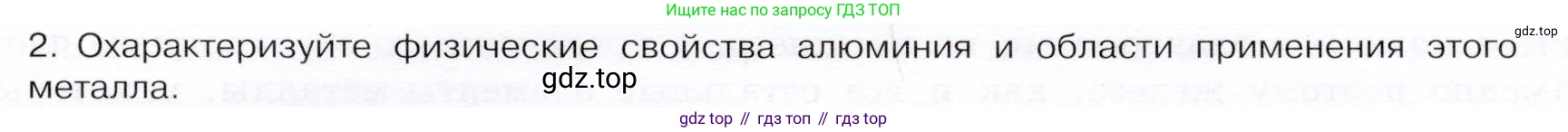 ГДЗ Химия, 9 класс Учебник, авторы: Габриелян Олег Саргисович, Остроумов Игорь Геннадьевич, Сладков Сергей Анатольевич, издательство Просвещение, Москва, 2023, белого цвета, страница 171, номер 2, Условие