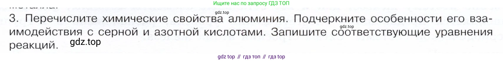 ГДЗ Химия, 9 класс Учебник, авторы: Габриелян Олег Саргисович, Остроумов Игорь Геннадьевич, Сладков Сергей Анатольевич, издательство Просвещение, Москва, 2023, белого цвета, страница 171, номер 3, Условие
