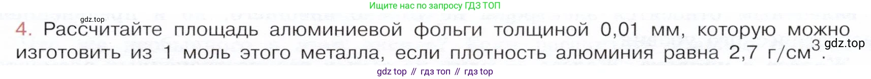 ГДЗ Химия, 9 класс Учебник, авторы: Габриелян Олег Саргисович, Остроумов Игорь Геннадьевич, Сладков Сергей Анатольевич, издательство Просвещение, Москва, 2023, белого цвета, страница 171, номер 4, Условие