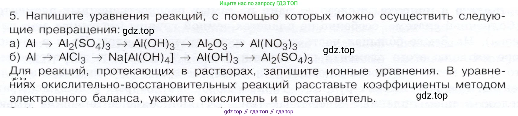 ГДЗ Химия, 9 класс Учебник, авторы: Габриелян Олег Саргисович, Остроумов Игорь Геннадьевич, Сладков Сергей Анатольевич, издательство Просвещение, Москва, 2023, белого цвета, страница 171, номер 5, Условие