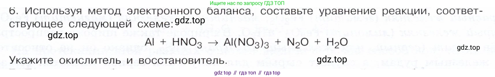 ГДЗ Химия, 9 класс Учебник, авторы: Габриелян Олег Саргисович, Остроумов Игорь Геннадьевич, Сладков Сергей Анатольевич, издательство Просвещение, Москва, 2023, белого цвета, страница 171, номер 6, Условие