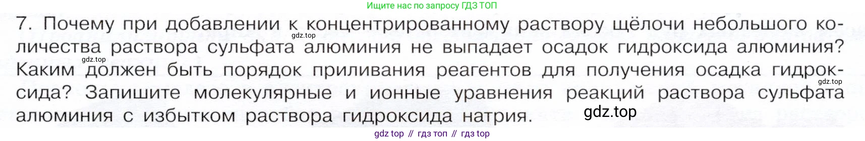 ГДЗ Химия, 9 класс Учебник, авторы: Габриелян Олег Саргисович, Остроумов Игорь Геннадьевич, Сладков Сергей Анатольевич, издательство Просвещение, Москва, 2023, белого цвета, страница 171, номер 7, Условие