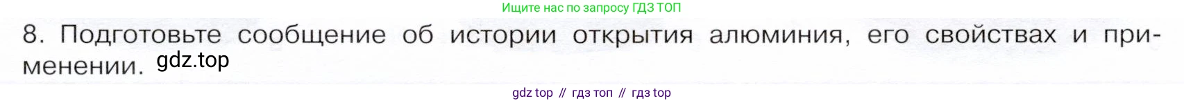 ГДЗ Химия, 9 класс Учебник, авторы: Габриелян Олег Саргисович, Остроумов Игорь Геннадьевич, Сладков Сергей Анатольевич, издательство Просвещение, Москва, 2023, белого цвета, страница 171, номер 8, Условие