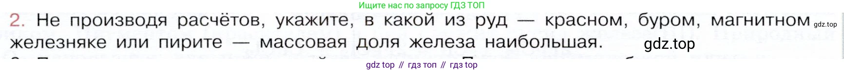 ГДЗ Химия, 9 класс Учебник, авторы: Габриелян Олег Саргисович, Остроумов Игорь Геннадьевич, Сладков Сергей Анатольевич, издательство Просвещение, Москва, 2023, белого цвета, страница 176, номер 2, Условие
