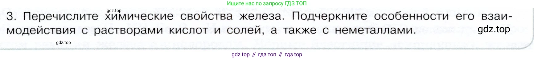 ГДЗ Химия, 9 класс Учебник, авторы: Габриелян Олег Саргисович, Остроумов Игорь Геннадьевич, Сладков Сергей Анатольевич, издательство Просвещение, Москва, 2023, белого цвета, страница 177, номер 3, Условие