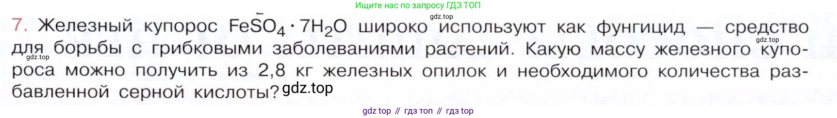 ГДЗ Химия, 9 класс Учебник, авторы: Габриелян Олег Саргисович, Остроумов Игорь Геннадьевич, Сладков Сергей Анатольевич, издательство Просвещение, Москва, 2023, белого цвета, страница 177, номер 7, Условие