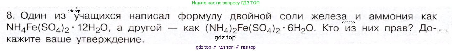 ГДЗ Химия, 9 класс Учебник, авторы: Габриелян Олег Саргисович, Остроумов Игорь Геннадьевич, Сладков Сергей Анатольевич, издательство Просвещение, Москва, 2023, белого цвета, страница 177, номер 8, Условие
