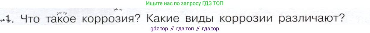 ГДЗ Химия, 9 класс Учебник, авторы: Габриелян Олег Саргисович, Остроумов Игорь Геннадьевич, Сладков Сергей Анатольевич, издательство Просвещение, Москва, 2023, белого цвета, страница 182, номер 1, Условие