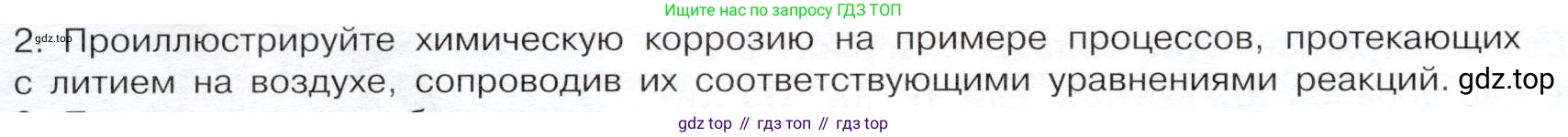 ГДЗ Химия, 9 класс Учебник, авторы: Габриелян Олег Саргисович, Остроумов Игорь Геннадьевич, Сладков Сергей Анатольевич, издательство Просвещение, Москва, 2023, белого цвета, страница 182, номер 2, Условие