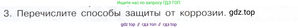 ГДЗ Химия, 9 класс Учебник, авторы: Габриелян Олег Саргисович, Остроумов Игорь Геннадьевич, Сладков Сергей Анатольевич, издательство Просвещение, Москва, 2023, белого цвета, страница 182, номер 3, Условие
