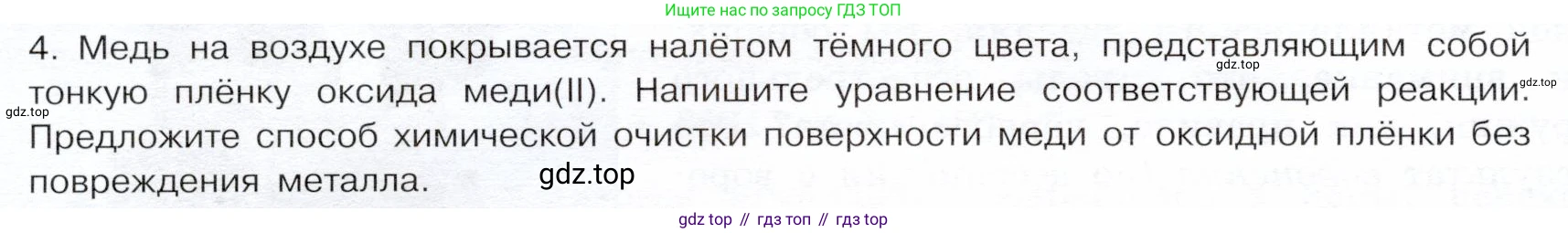ГДЗ Химия, 9 класс Учебник, авторы: Габриелян Олег Саргисович, Остроумов Игорь Геннадьевич, Сладков Сергей Анатольевич, издательство Просвещение, Москва, 2023, белого цвета, страница 182, номер 4, Условие