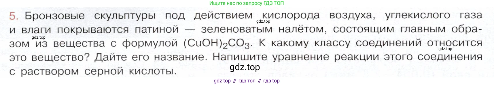 ГДЗ Химия, 9 класс Учебник, авторы: Габриелян Олег Саргисович, Остроумов Игорь Геннадьевич, Сладков Сергей Анатольевич, издательство Просвещение, Москва, 2023, белого цвета, страница 182, номер 5, Условие