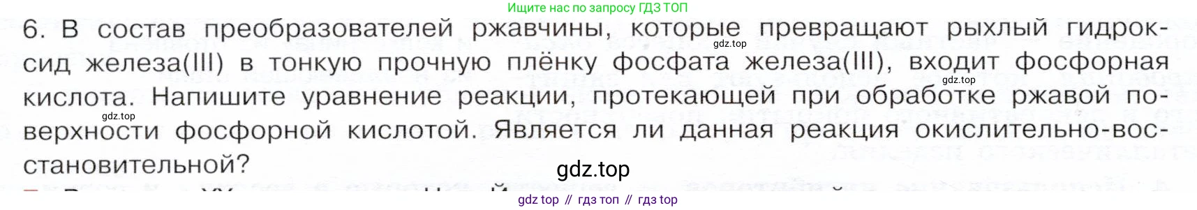 ГДЗ Химия, 9 класс Учебник, авторы: Габриелян Олег Саргисович, Остроумов Игорь Геннадьевич, Сладков Сергей Анатольевич, издательство Просвещение, Москва, 2023, белого цвета, страница 182, номер 6, Условие