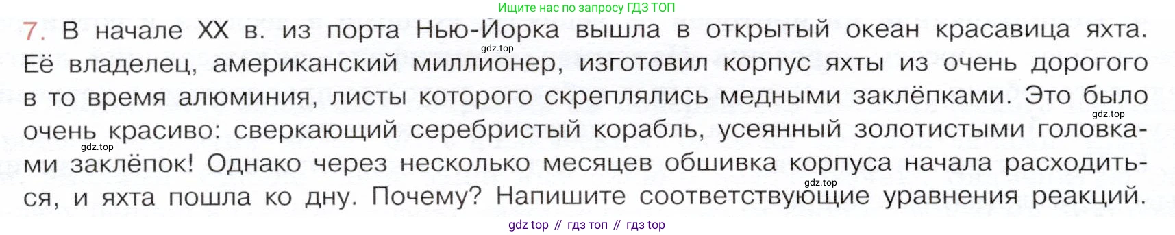ГДЗ Химия, 9 класс Учебник, авторы: Габриелян Олег Саргисович, Остроумов Игорь Геннадьевич, Сладков Сергей Анатольевич, издательство Просвещение, Москва, 2023, белого цвета, страница 182, номер 7, Условие