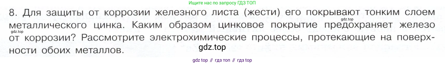 ГДЗ Химия, 9 класс Учебник, авторы: Габриелян Олег Саргисович, Остроумов Игорь Геннадьевич, Сладков Сергей Анатольевич, издательство Просвещение, Москва, 2023, белого цвета, страница 182, номер 8, Условие