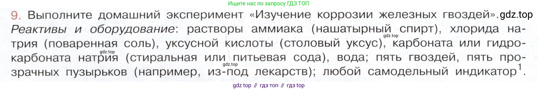 ГДЗ Химия, 9 класс Учебник, авторы: Габриелян Олег Саргисович, Остроумов Игорь Геннадьевич, Сладков Сергей Анатольевич, издательство Просвещение, Москва, 2023, белого цвета, страница 182, номер 9, Условие