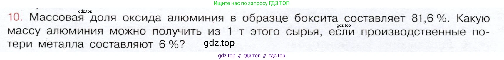 ГДЗ Химия, 9 класс Учебник, авторы: Габриелян Олег Саргисович, Остроумов Игорь Геннадьевич, Сладков Сергей Анатольевич, издательство Просвещение, Москва, 2023, белого цвета, страница 189, номер 10, Условие