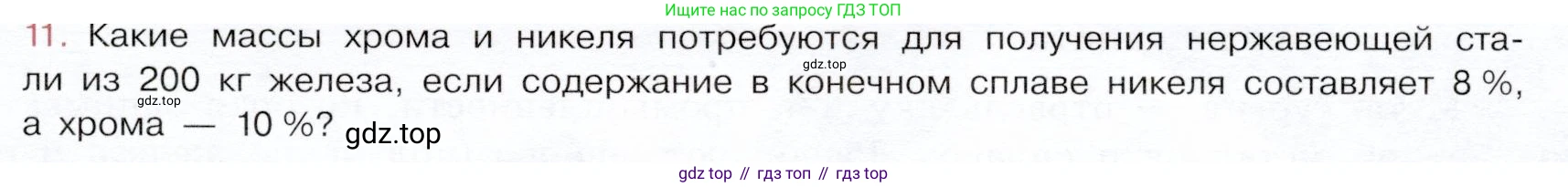 ГДЗ Химия, 9 класс Учебник, авторы: Габриелян Олег Саргисович, Остроумов Игорь Геннадьевич, Сладков Сергей Анатольевич, издательство Просвещение, Москва, 2023, белого цвета, страница 189, номер 11, Условие