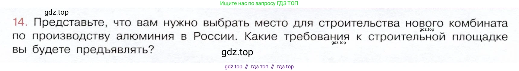 ГДЗ Химия, 9 класс Учебник, авторы: Габриелян Олег Саргисович, Остроумов Игорь Геннадьевич, Сладков Сергей Анатольевич, издательство Просвещение, Москва, 2023, белого цвета, страница 189, номер 14, Условие