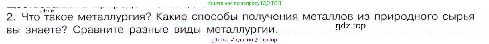 ГДЗ Химия, 9 класс Учебник, авторы: Габриелян Олег Саргисович, Остроумов Игорь Геннадьевич, Сладков Сергей Анатольевич, издательство Просвещение, Москва, 2023, белого цвета, страница 188, номер 2, Условие