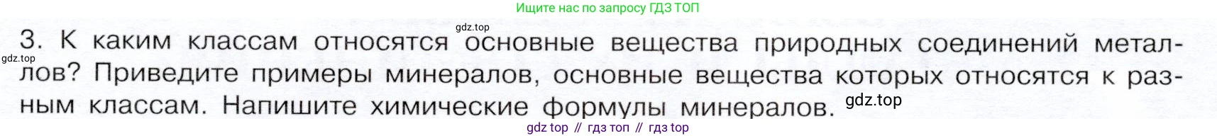 ГДЗ Химия, 9 класс Учебник, авторы: Габриелян Олег Саргисович, Остроумов Игорь Геннадьевич, Сладков Сергей Анатольевич, издательство Просвещение, Москва, 2023, белого цвета, страница 189, номер 3, Условие