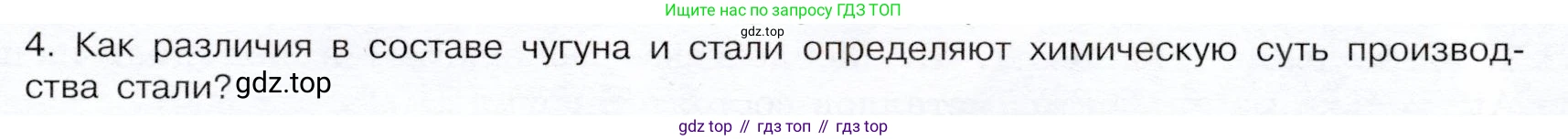ГДЗ Химия, 9 класс Учебник, авторы: Габриелян Олег Саргисович, Остроумов Игорь Геннадьевич, Сладков Сергей Анатольевич, издательство Просвещение, Москва, 2023, белого цвета, страница 189, номер 4, Условие