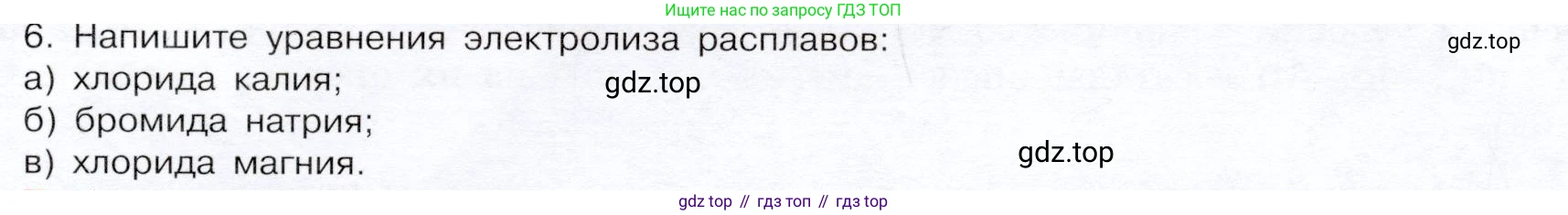 ГДЗ Химия, 9 класс Учебник, авторы: Габриелян Олег Саргисович, Остроумов Игорь Геннадьевич, Сладков Сергей Анатольевич, издательство Просвещение, Москва, 2023, белого цвета, страница 189, номер 6, Условие
