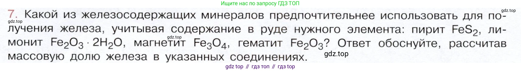 ГДЗ Химия, 9 класс Учебник, авторы: Габриелян Олег Саргисович, Остроумов Игорь Геннадьевич, Сладков Сергей Анатольевич, издательство Просвещение, Москва, 2023, белого цвета, страница 189, номер 7, Условие