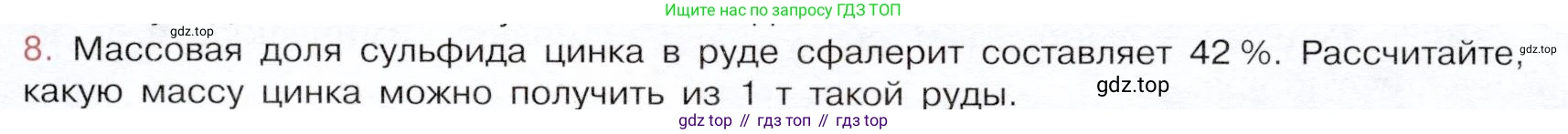 ГДЗ Химия, 9 класс Учебник, авторы: Габриелян Олег Саргисович, Остроумов Игорь Геннадьевич, Сладков Сергей Анатольевич, издательство Просвещение, Москва, 2023, белого цвета, страница 189, номер 8, Условие