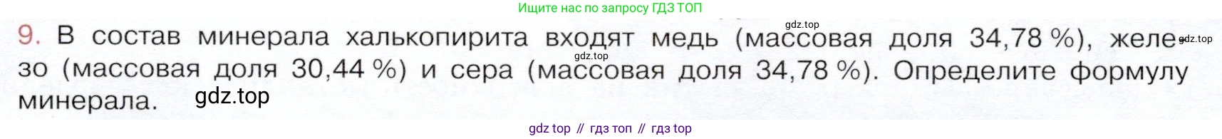 ГДЗ Химия, 9 класс Учебник, авторы: Габриелян Олег Саргисович, Остроумов Игорь Геннадьевич, Сладков Сергей Анатольевич, издательство Просвещение, Москва, 2023, белого цвета, страница 189, номер 9, Условие