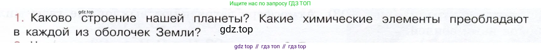 ГДЗ Химия, 9 класс Учебник, авторы: Габриелян Олег Саргисович, Остроумов Игорь Геннадьевич, Сладков Сергей Анатольевич, издательство Просвещение, Москва, 2023, белого цвета, страница 197, номер 1, Условие