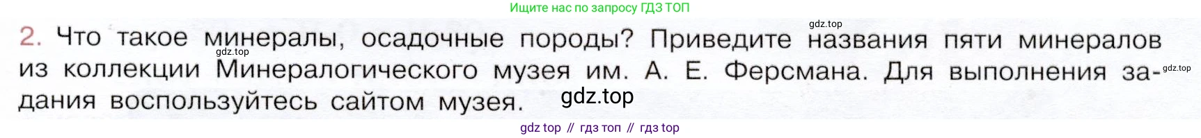 ГДЗ Химия, 9 класс Учебник, авторы: Габриелян Олег Саргисович, Остроумов Игорь Геннадьевич, Сладков Сергей Анатольевич, издательство Просвещение, Москва, 2023, белого цвета, страница 197, номер 2, Условие