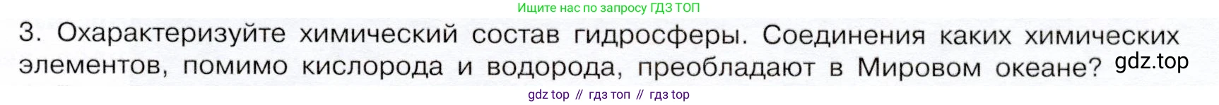 ГДЗ Химия, 9 класс Учебник, авторы: Габриелян Олег Саргисович, Остроумов Игорь Геннадьевич, Сладков Сергей Анатольевич, издательство Просвещение, Москва, 2023, белого цвета, страница 197, номер 3, Условие