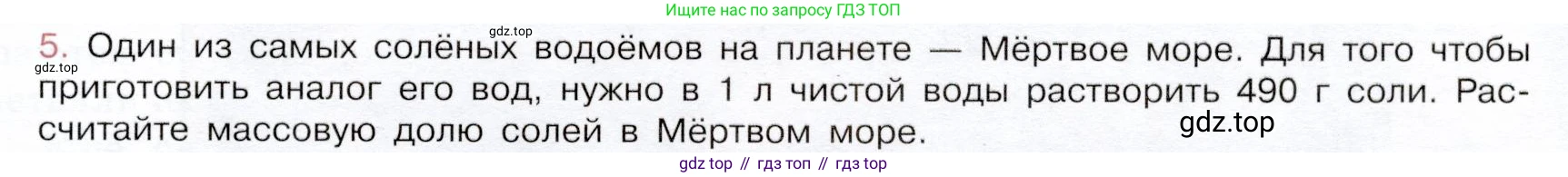 ГДЗ Химия, 9 класс Учебник, авторы: Габриелян Олег Саргисович, Остроумов Игорь Геннадьевич, Сладков Сергей Анатольевич, издательство Просвещение, Москва, 2023, белого цвета, страница 197, номер 5, Условие