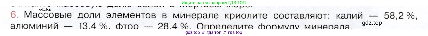 ГДЗ Химия, 9 класс Учебник, авторы: Габриелян Олег Саргисович, Остроумов Игорь Геннадьевич, Сладков Сергей Анатольевич, издательство Просвещение, Москва, 2023, белого цвета, страница 197, номер 6, Условие