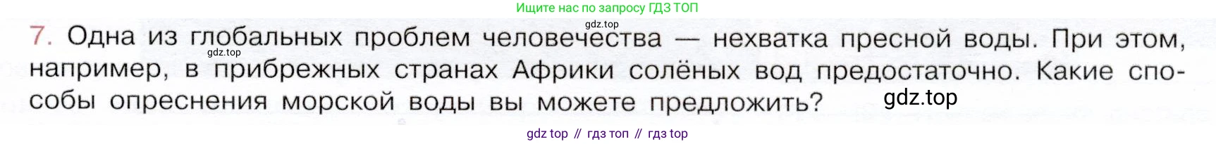 ГДЗ Химия, 9 класс Учебник, авторы: Габриелян Олег Саргисович, Остроумов Игорь Геннадьевич, Сладков Сергей Анатольевич, издательство Просвещение, Москва, 2023, белого цвета, страница 197, номер 7, Условие