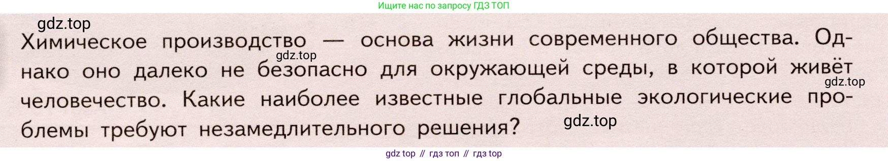 ГДЗ Химия, 9 класс Учебник, авторы: Габриелян Олег Саргисович, Остроумов Игорь Геннадьевич, Сладков Сергей Анатольевич, издательство Просвещение, Москва, 2023, белого цвета, страница 198, Условие