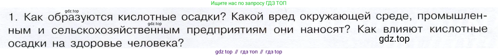 ГДЗ Химия, 9 класс Учебник, авторы: Габриелян Олег Саргисович, Остроумов Игорь Геннадьевич, Сладков Сергей Анатольевич, издательство Просвещение, Москва, 2023, белого цвета, страница 201, номер 1, Условие