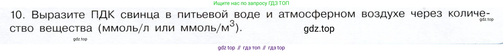 ГДЗ Химия, 9 класс Учебник, авторы: Габриелян Олег Саргисович, Остроумов Игорь Геннадьевич, Сладков Сергей Анатольевич, издательство Просвещение, Москва, 2023, белого цвета, страница 201, номер 10, Условие