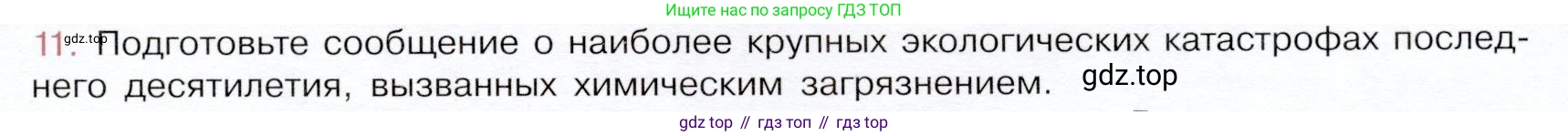 ГДЗ Химия, 9 класс Учебник, авторы: Габриелян Олег Саргисович, Остроумов Игорь Геннадьевич, Сладков Сергей Анатольевич, издательство Просвещение, Москва, 2023, белого цвета, страница 201, номер 11, Условие