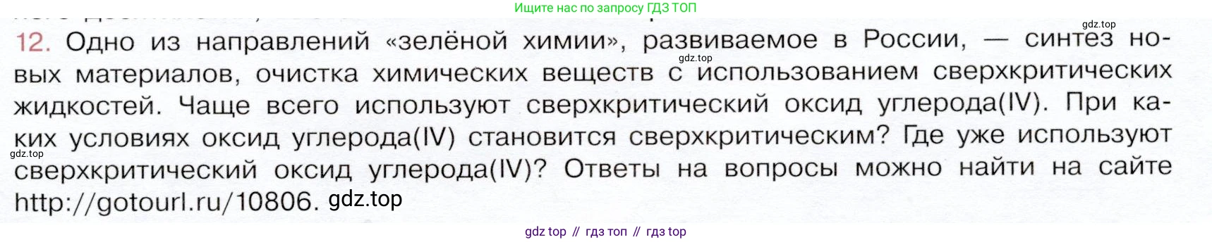 ГДЗ Химия, 9 класс Учебник, авторы: Габриелян Олег Саргисович, Остроумов Игорь Геннадьевич, Сладков Сергей Анатольевич, издательство Просвещение, Москва, 2023, белого цвета, страница 201, номер 12, Условие