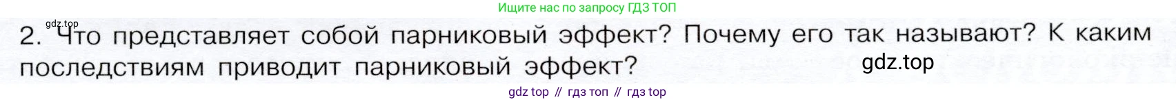 ГДЗ Химия, 9 класс Учебник, авторы: Габриелян Олег Саргисович, Остроумов Игорь Геннадьевич, Сладков Сергей Анатольевич, издательство Просвещение, Москва, 2023, белого цвета, страница 201, номер 2, Условие